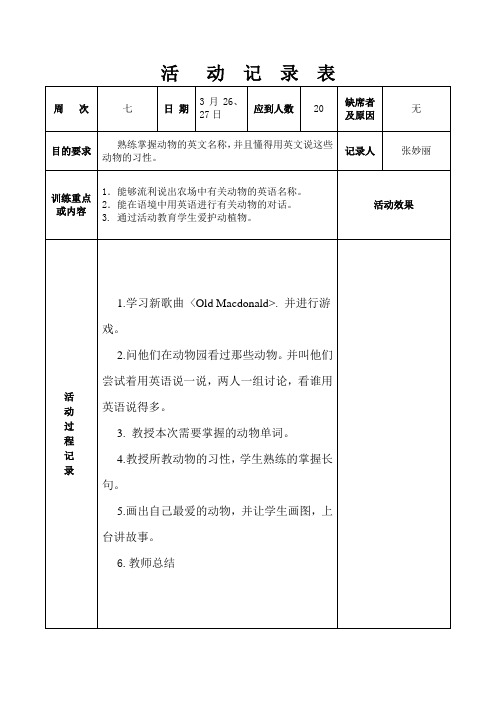 英语兴趣班教案第一周