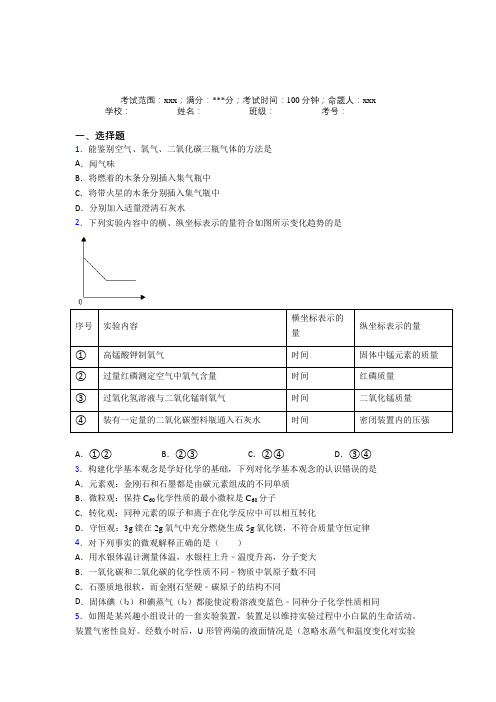 广西桂林中学人教版化学九年级第六章碳和碳的氧化物经典练习(培优练)