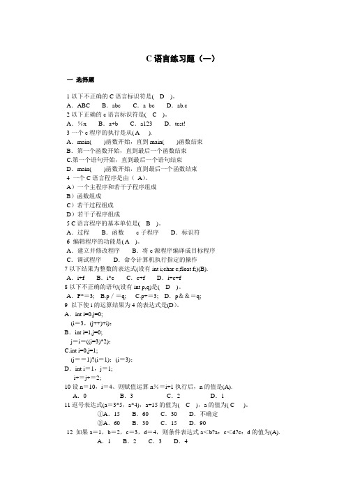 C语言习题1滁州学院 计算机科学与技术专升本