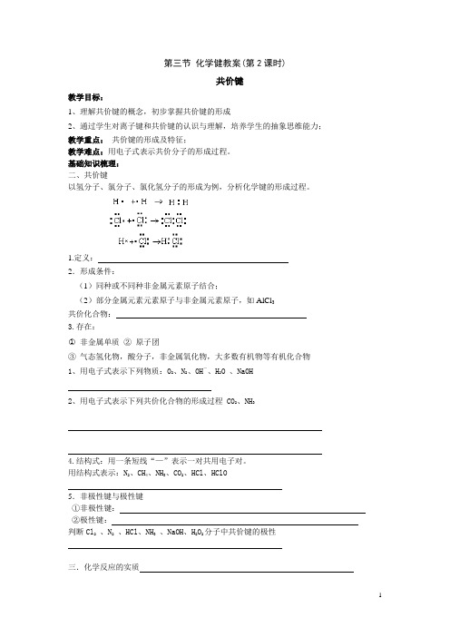 第三节 化学健教案