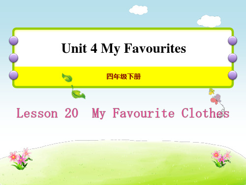 My Favourite Clothes-My Favourites ppt完整版