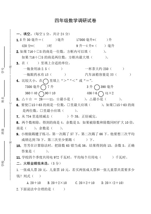 四年级数学调研试卷