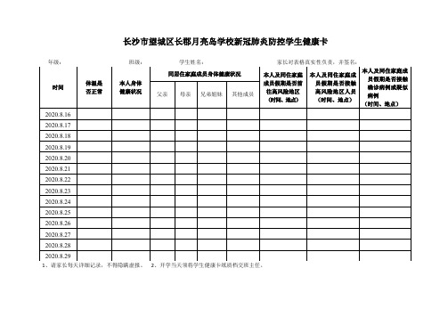 长郡月亮岛学校学生健康卡_3(2)