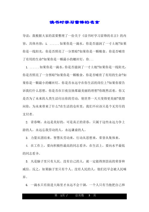 读书时学习雷锋的名言