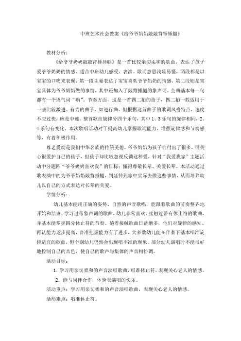 中班艺术社会教案《给爷爷奶奶敲敲背锤锤腿》