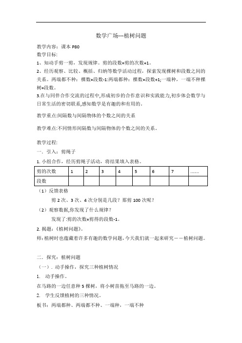 三年级上册数学教案-6.6 整理与提高(数学广场-植树问题)▏沪教版 