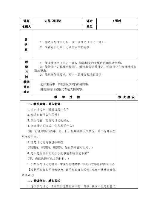 部编版三年级语文上册习作：写日记  教案