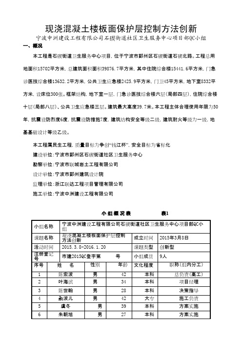 QC成果-现浇混凝土楼板面保护层控制方法创新