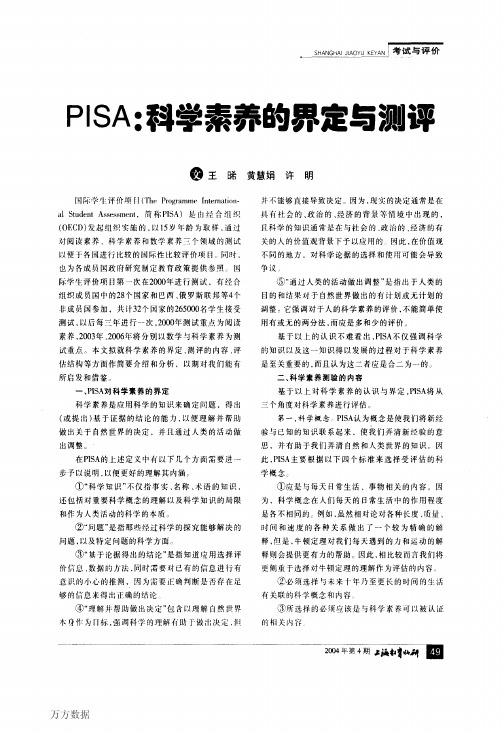 PISA_科学素养的界定与测评