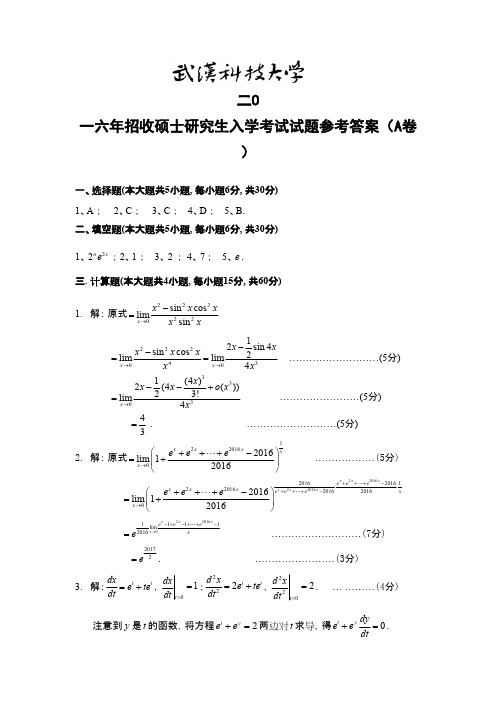 武汉科技大学_840 数学分析-2016(A卷答案)考研真题