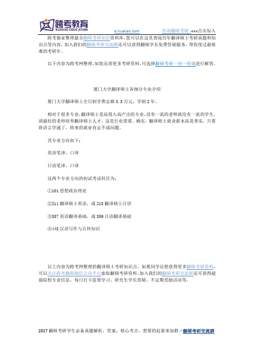 厦门大学翻译硕士各细分专业介绍