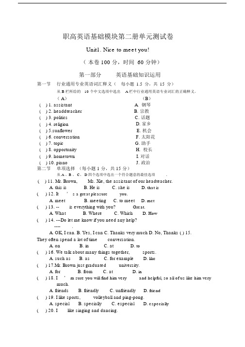 (完整版)职高英语基础模块第二册单元测试卷第一单元.doc