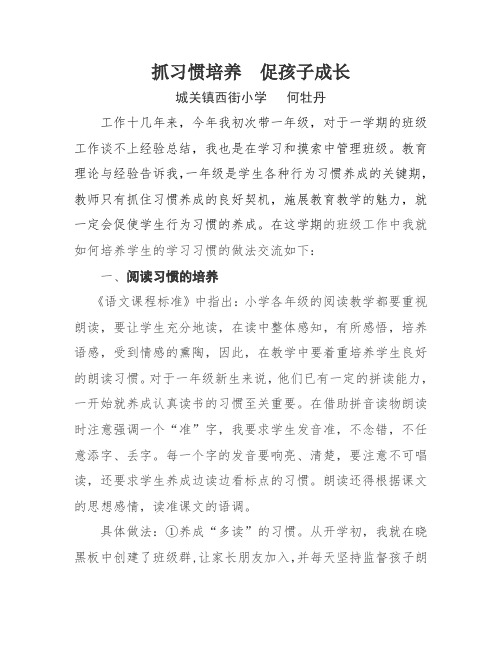 抓习惯培养,促孩子成长(何牡丹)