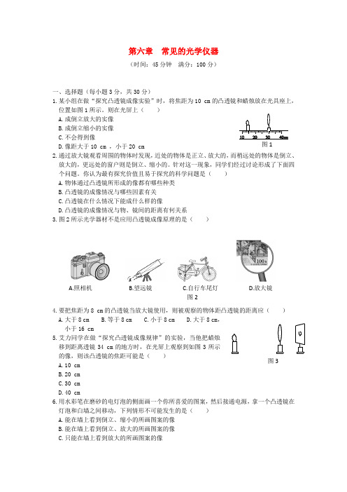(中学教材全解)八年级物理下册 第六章常见的光学仪器综合检测题(含解析) 北师大版