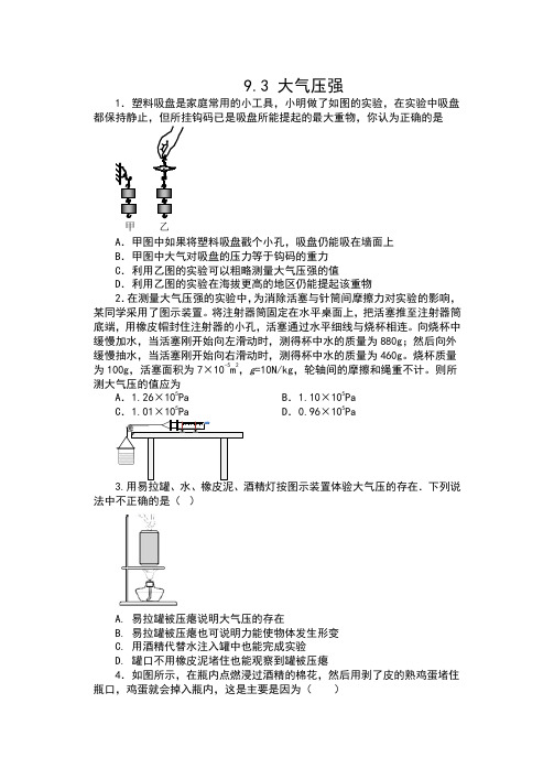 人教版八年级物理下册课课练(含答案)——9.3 大气压强