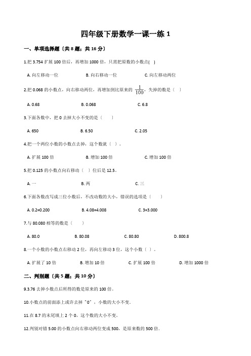 四年级下册数学一课一练1.3小数的意义