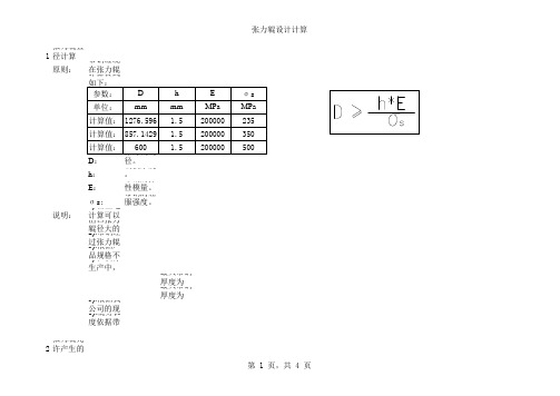 张力辊辊径及张力设计公式