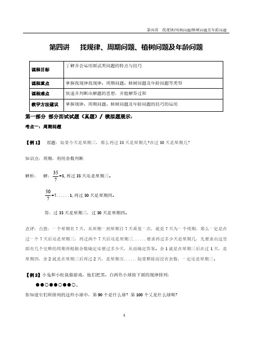 【小升初面试题】第四讲 找规律、周期问题、植树问题、年龄问题