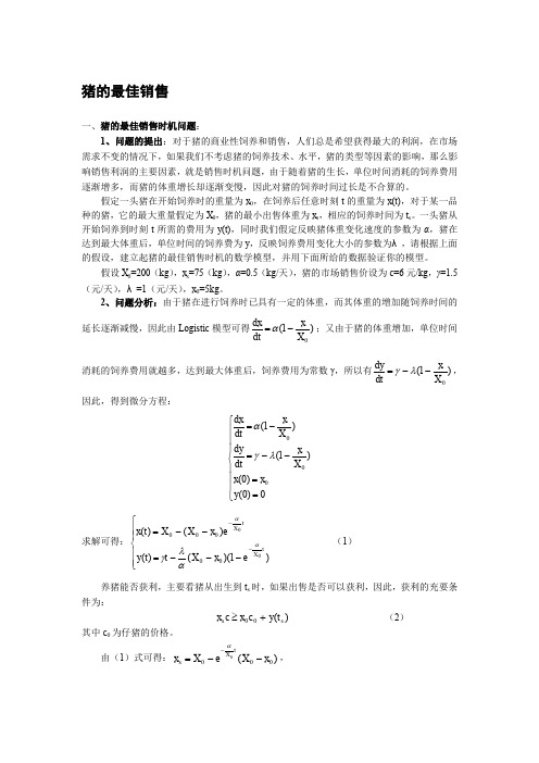 数学建模引例1-程序