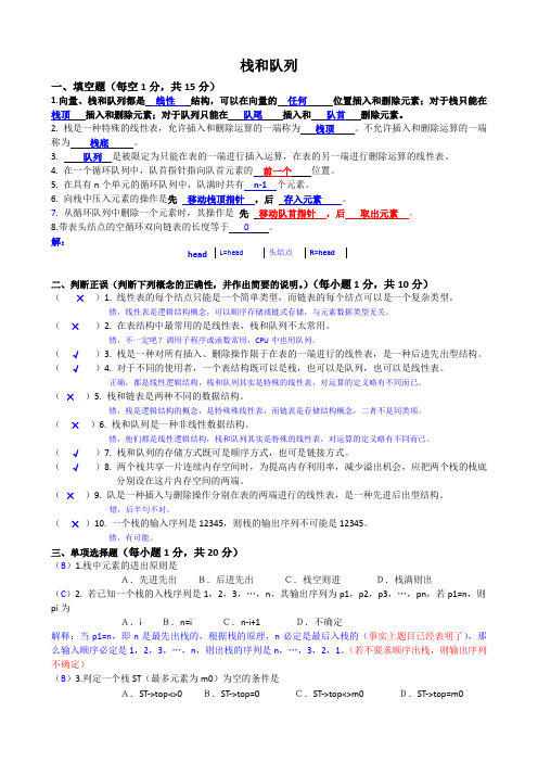 栈与队列自测卷答案