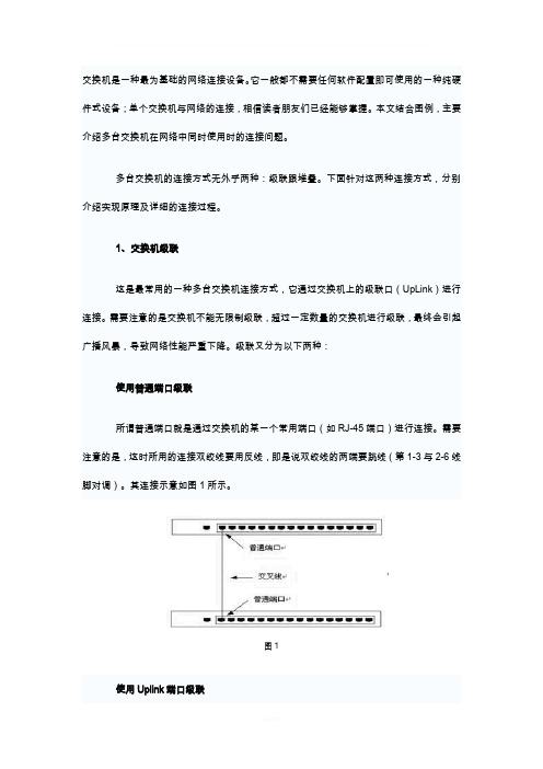 交换机的连接方式详解(图)