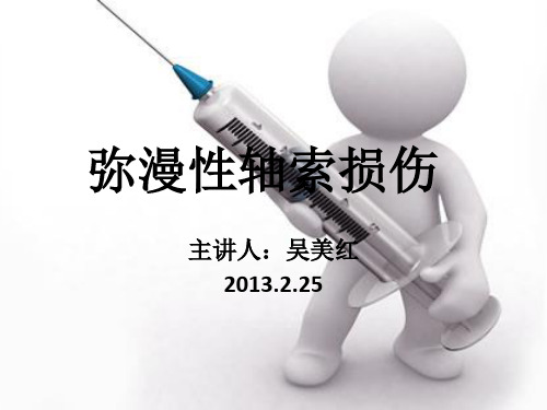 弥漫性轴索损伤ppt课件