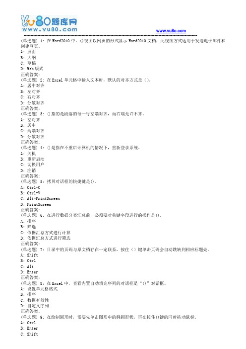 南开18春学期《办公自动化基础》在线作业