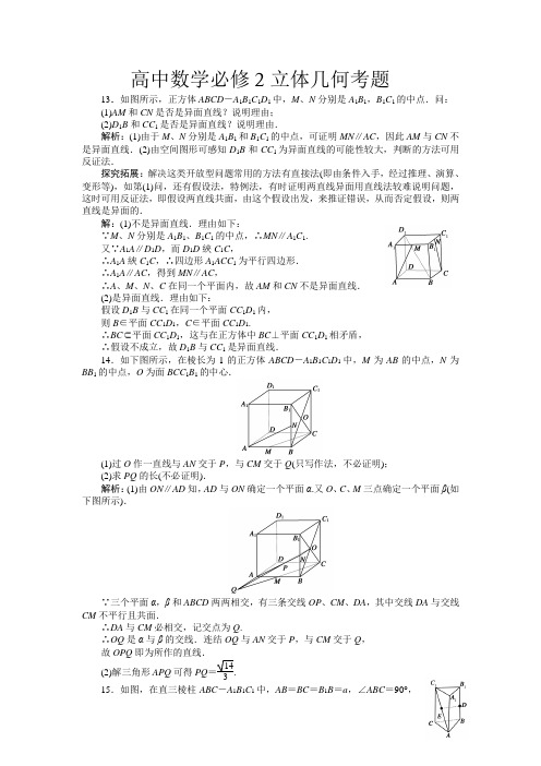 (完整版)高中数学必修2立体几何考题(附答案)