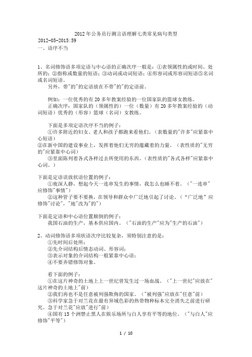 公务员行测言语理解七类常见病句类型