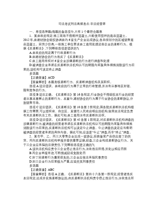 司法考试刑法高频考点 非法经营罪 (2)