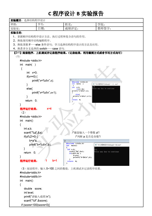 选择结构程序设计实验报告