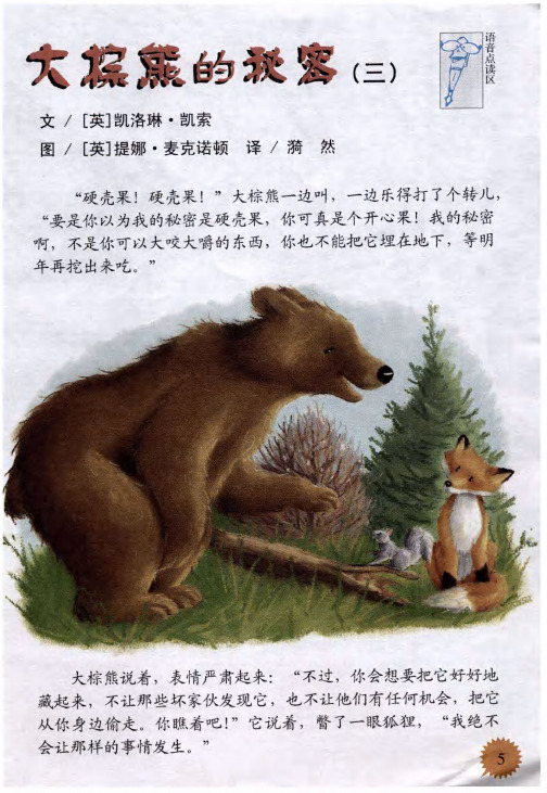大棕熊的秘密 (三)