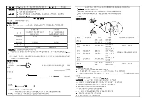 通过神经系统的调节导学案