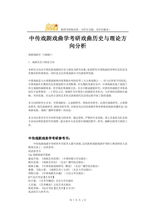 中传戏剧戏曲学考研戏曲历史与理论方向分析