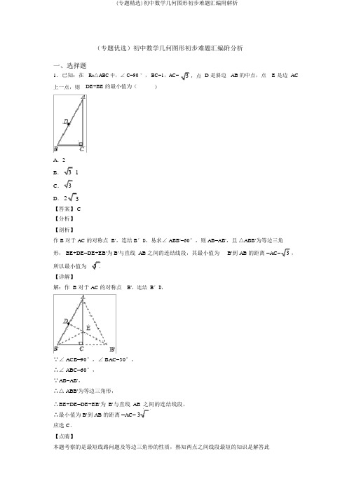 (专题精选)初中数学几何图形初步难题汇编附解析