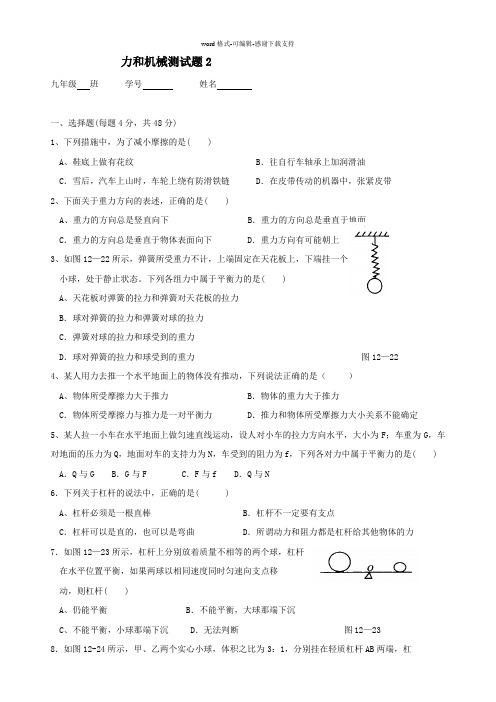 九年级物理机械功和机械能同步练习题