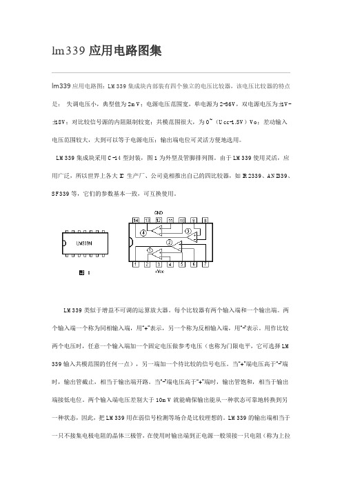 lm339中文应用电路图集