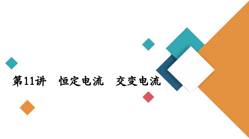 高2020届高2017级高三物理《金版教程》大二轮专题复习经典版第一部分专题四第11讲