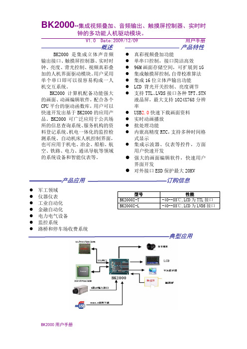 BK2000用户手册