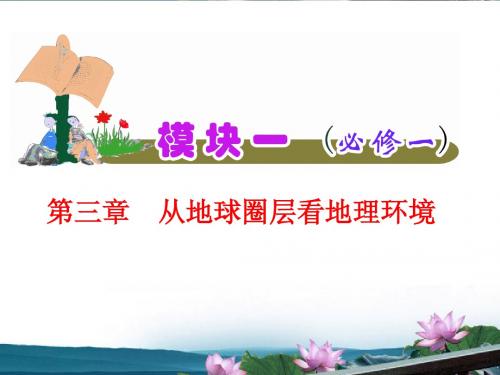 江苏省2012届高三地理复习 模块1 第3章 第7课 洋流及其地理意义课件 鲁教版