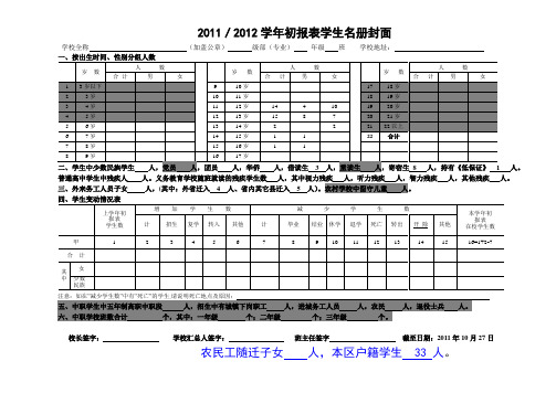 花名册表格学校