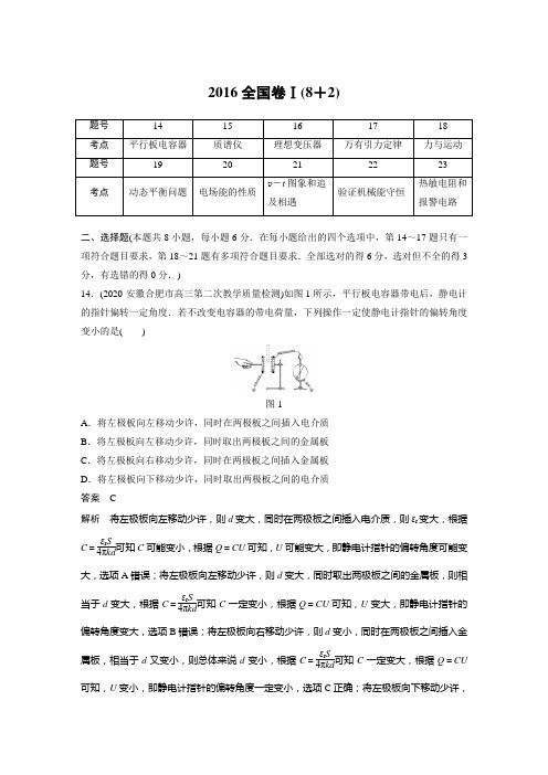 2016全国卷物理Ⅰ(8+2) (2)