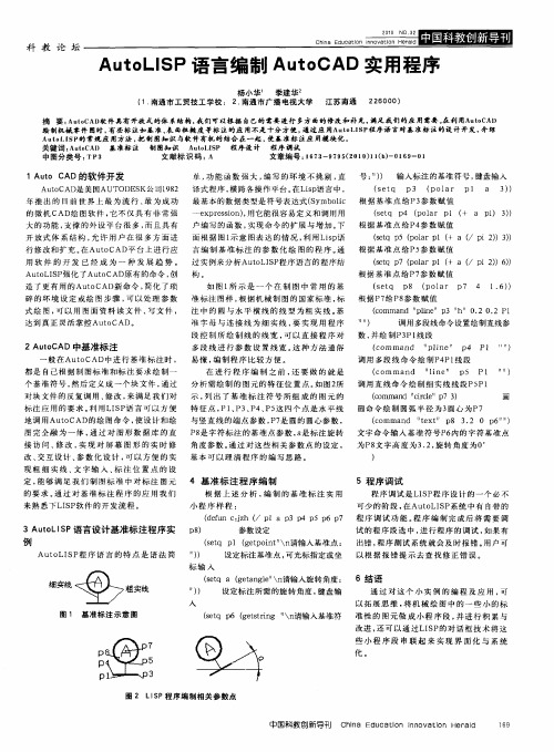 AutoLISP语言编制AutoCAD实用程序