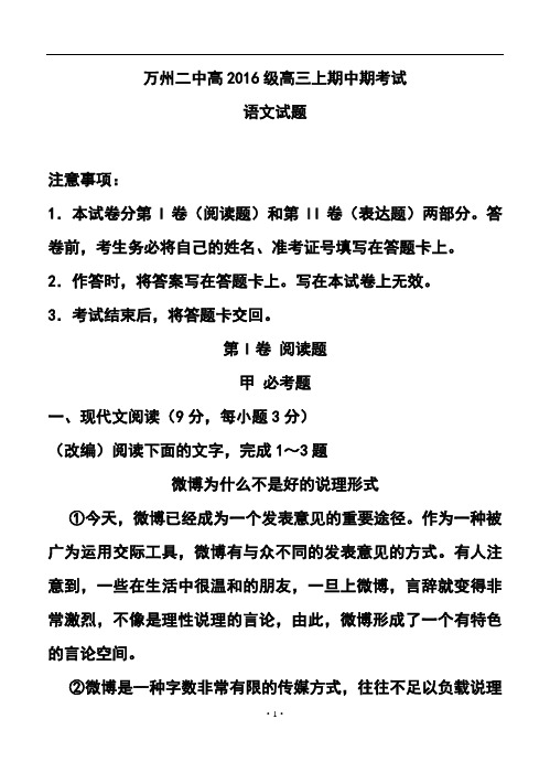 2016届重庆市万州二中高三上学期期中试题 语文试题及答案