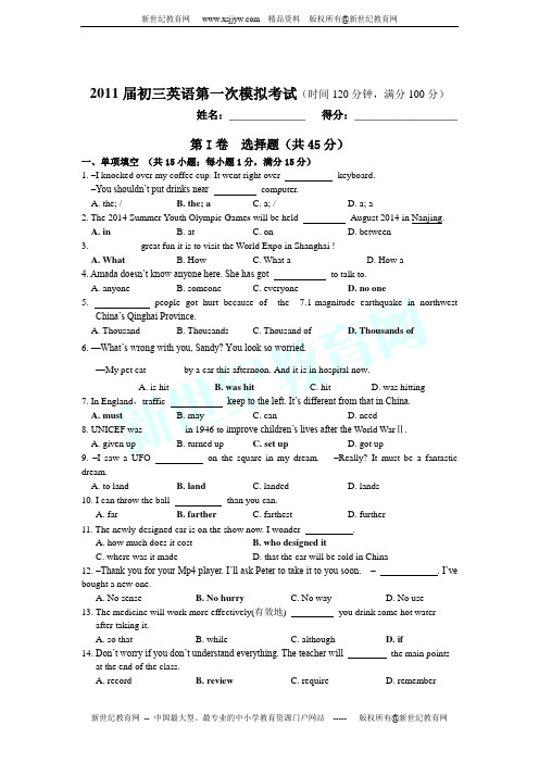 江苏省南京市2011届初三英语一模试卷以及答案