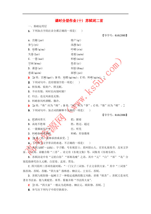 2018-2019学年高中语文 课时分层作业10 苏轼词二首 鲁人版选修唐诗宋词选读