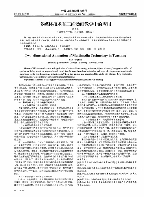 多媒体技术在二维动画教学中的应用