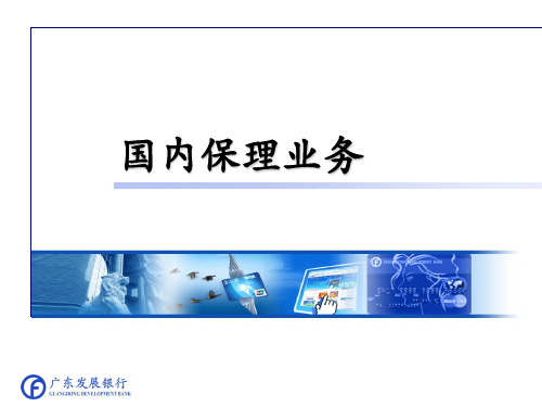 国内保理案例分析(ppt文档)