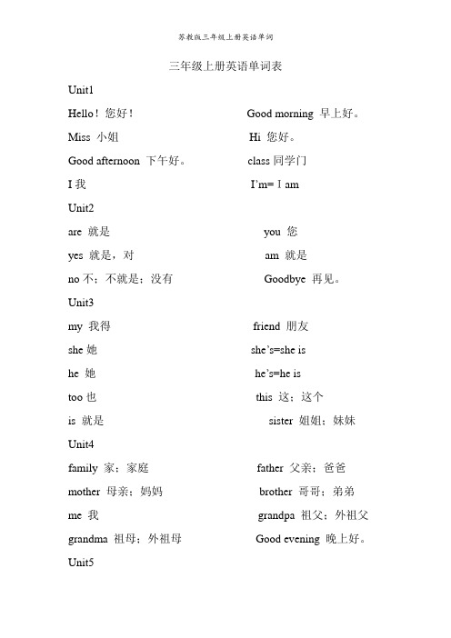 苏教版三年级上册英语单词