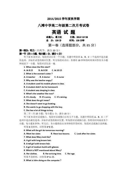 江苏省盐城市滨海县八滩中学高二上学期第二次月考英语试题 含答案